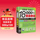 超奇跡分類(lèi)記 18000英語(yǔ)單詞 英語(yǔ)口語(yǔ)詞匯學(xué)習，英語(yǔ)入門(mén)一站式搞定（雙速錄音版、掃碼贈音頻)-昂秀外語(yǔ)