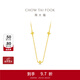 周大福ING系列四芒星足金黃金足金黃金項鏈女F235686新年禮物 40cm 約4.30g計價(jià)(工費380)