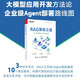 RAG落地之道：從工作流到企業(yè)級Agent