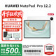 華為平板MatePad Pro 12.2英寸 2025款 鴻蒙5操作系統雙層OLED全面屏娛樂(lè )辦公學(xué)習平板電腦HW11E 宣白 WiFi 12GB+512GB 柔光版 官方標配+禮品【曬單送禮】