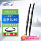 一途（YITU）智能三段式雨刮器北京BJ40【14-24款】雨刷器原車(chē)原廠(chǎng)原裝A級膠條
