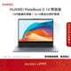 華為MateBook D 14 店鋪預裝Windows版 輕薄辦公筆記本電腦 13代酷睿處理器i5 16G 512G 深空灰