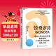 驚奇歲月 耶魯認知科學(xué)家揭秘學(xué)習動(dòng)力 獲認知發(fā)展學(xué)會(huì )獎 李一諾推薦 兒童學(xué)習動(dòng)力、好奇心培養、耶魯認知科學(xué)、科學(xué)思維 教育心理學(xué)
