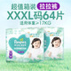 幫寶適清新幫拉拉褲 加加加大碼 XXXL64片