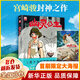 【宮崎駿作品任選】魔女宅急 宮崎駿漫畫(huà)書(shū)全套 幽靈公主首刷限定特典版 你想活出怎樣的人生+哈爾的移動(dòng)城堡+天空之城+千與千尋+崖上的波妞+龍貓 書(shū)籍繪本 三部曲 【首刷限定特典版】幽靈公主 贈海報
