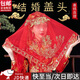 東之天地 新娘紅蓋頭結婚半透明頭紗秀禾服蘇繡蒙頭喜帕中式婚禮紅色頭巾 98*98cm【舉案齊眉】紅蓋頭1條