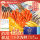 昌鮮園【現貨】舟山海鮮禮盒鮮活冷凍帝王蟹節日送禮生鮮大禮包企業(yè)團購 拾珍聚?？?含帝王蟹 斑節蝦等10種8.4斤
