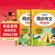 小學(xué)語(yǔ)文同步作文四年級上下冊（全2冊） 教材課本同步使用 作文專(zhuān)項訓練理清寫(xiě)作思路 單元作文題詳解好詞好句好段素材積累 閱讀理解強化訓練課外閱讀必讀小學(xué)生作文書(shū)大全