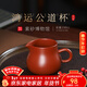 百年利永宜興紫砂公道杯原礦朱泥鴻運分茶器功夫茶具配件泡茶搭配送禮物 鴻運公道杯