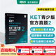 新東方 【正版直發(fā)】劍橋通用五級考試KET官方真題新題型1+2+3青少版含答案和超詳解解析2025劍橋英語(yǔ)登基入門(mén)考試備考資料書(shū)籍外研社正版 KET官方真題 2