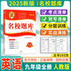 2025秋/2026春成都市名校題庫七八九年級上下冊數學(xué)語(yǔ)文英語(yǔ)北師大版人教版 月考期中專(zhuān)題復習期末測試卷真題卷初一初二初三中考B卷必刷 【2025秋新版】九年級全一冊英語(yǔ)【人教版】 初中通用