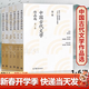 【官方包郵】中國古代文學(xué)作品選 1-6卷 郁賢皓 簡(jiǎn)體版 第二版 第2版 高等教育出版社 【全六卷】中國古代文學(xué)作品選郁賢皓
