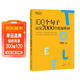 新東方 100個(gè)句子記完7000個(gè)托福單詞 俞敏洪老師力作 托福刷詞