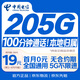 中國電信流量卡19元【205G+100分鐘】大全國通用長(cháng)期移動(dòng)手機星電話(huà)卡非終身無(wú)限永久