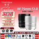 銘匠75f2全畫(huà)幅大光圈自動(dòng)對焦人像鏡頭75mm F2適用E卡口Z卡口LUMIX S5 S9L卡口xm5微單定焦鏡頭 松下L卡口【銀色】 官方標配