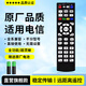 潮拍【原廠(chǎng)正品】適用于中國電信機頂盒遙控器通用原裝電視寬帶電信網(wǎng)絡(luò )萬(wàn)能通用電信盒子 【原廠(chǎng)正品】適用電信機頂盒全通用 贈送兩節電池丨運費險全程保障