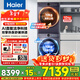 海爾（Haier）【云溪4.0】洗烘套裝77E直驅滾筒洗衣機10公斤精華洗羊毛綠標 雙擎熱泵熱泵烘干機家用 補貼15%  AI智能云溪4.0頂配+雙擎熱泵烘干 洗烘套裝