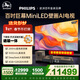 飛利浦（PHILIPS）頂奢款 100英寸MiniLED壁畫(huà)AI游戲電視機4+128G【安裝版】288Hz護眼屏DeepSeek電視100MLED890/T3 