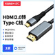 也仁 HDMI轉Type-C線(xiàn) HDMI2.0轉USB-C雷電3轉接頭線(xiàn)4K60Hz蘋(píng)果Mac電腦華為擴展拓展器高清投屏通用 3米