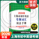 2026年新版/2025 上海市初中英語(yǔ)考綱詞匯用法手冊 中考考綱詞匯手冊+配套綜合練習+天天練+分類(lèi)記憶手冊考綱詞匯天天練 上海中考英語(yǔ)考綱詞匯 旗艦店正版圖書(shū)教輔 考綱詞匯用法手冊 2026年版