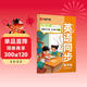 【2026春新】華夏萬(wàn)卷 三年級下冊英語(yǔ)同步練字帖小學(xué)生同步寫(xiě)字課人教PEP版英文教材規范斜體英語(yǔ)一課一練 于佩安英文手寫(xiě)體描紅字帖