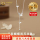 中國黃金（CHINA GOLD）足銀項鏈女款百搭簡(jiǎn)約首飾蝴蝶流蘇吊墜婦女節生日禮物送女友愛(ài)人 【今/次日達】蝴蝶流蘇項鏈