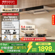 帥康（Sacon）【凈界Pro】歐式頂吸式抽油煙機T810Pro T8233Pro 【特價(jià)爆款】25m3大吸力 以舊換新?lián)]手智控 凈界Pro套裝-5.6kW炊煙灶(3B812)