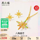 周六福八角星黃金項鏈耳飾女足金吊墜生日禮物計價(jià) 約2.32g 套鏈40+5cm