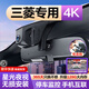 夢(mèng)選三菱專(zhuān)用行車(chē)記錄儀原廠(chǎng)帕杰羅歐藍德勁炫ASX奕歌翼神藍瑟勁暢 【單鏡頭高清】1296p+無(wú)內存卡 4k超高清免走線(xiàn)前后雙錄停車(chē)監控隱藏式