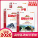 2026適用高中基礎知識手冊 語(yǔ)文數學(xué)英語(yǔ)物理化學(xué)生物高中一二三總復習知識清單大全文言文議論文資料教輔工具書(shū)籍薛金星教育 【語(yǔ)文】基礎知識手冊