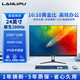 蘭利浦 電腦顯示器24英寸 2K辦公超清IPS廣色域低藍光不閃超薄節能顯示屏臺式電腦屏幕曲面液晶辦公家用 24英寸/100Hz/16:10辦公屏