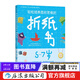 輕松培養圖形思維的折紙書(shū) 5-7歲 智力開(kāi)發(fā)思維訓練手工折紙游戲 數學(xué)啟蒙讀物 后浪童書(shū) 浪花朵朵正版