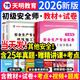 認準正版】初級注冊安全工程師2026新版教材全套考試含25年歷年真題試卷2025官方注安師資料中級化工其他安全實(shí)務(wù)建筑施工道路習題集視頻題庫 初級【建筑+法規】教材+真題+視頻+題庫