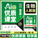 2026春新版初中導學(xué)案課堂作業(yè)七八九年級下冊語(yǔ)文數學(xué)英語(yǔ)道法歷史地理生物化學(xué)物理教材課本同步訓練必刷題天天練單元測試卷中小學(xué)教輔 七年級下冊【生物】