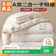 無(wú)印良品A類(lèi)面料10%大豆纖維被子四季被芯二合一子母被 4+6斤 200*230cm