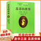 【新華正版】清華附小推薦五年級必讀課外書(shū) 六年級課外閱讀必讀 可選： 【蘇菲的世界 軟精裝 喬斯坦·賈德作家出版社】
