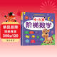 4-5歲階梯數學(xué) 兒童數學(xué)思維訓練 幼兒入學(xué)早教潛能開(kāi)發(fā)全腦開(kāi)發(fā) 早教啟蒙益智游戲訓練書(shū)上書(shū)香節閱讀節  兒童年貨節送禮
