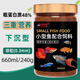 德瑞水族孔雀魚(yú)飼料斗魚(yú)燈科魚(yú)小型熱帶魚(yú)糧鳳尾魚(yú)斑馬魚(yú)小顆粒原生小魚(yú)食 三重營(yíng)養通用下沉碎粒660ml/240g