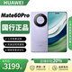 華為（HUAWEI）Mate 60 pro麒麟 9000S 7nm芯片正品國行鴻蒙AI 超可靠玄武架構 鴻蒙系統華為手機雙向衛星通話(huà) 南糯紫【mate60 Pro】 12GB+512GB 京東快遞|支