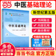 【當當正版】中醫藥專(zhuān)業(yè)系列教材 全國中醫藥行業(yè)高等教育十四五規劃教材 全國高等中醫藥院校規劃教材第十一版 第11版 中國中醫藥出版社 新世紀第五版 中醫基礎理論
