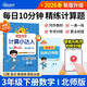 陽(yáng)光同學(xué) 2026春新計算小達人 數學(xué) 三年級下冊北師大版同步教材練習冊計算口算題訓練作業(yè)本