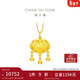 周大福兒童寶寶金飾富貴長(cháng)命黃金鎖吊墜(工費260)約6.85g EOF1607