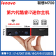 聯(lián)想Thinkcentre二手迷你電腦微型mini臺式小主機四核酷睿i5i7家用辦公云終端客廳95新 套餐十三：i7-6700T+8G+512G固態(tài)