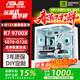 華碩AMD R5 9600X主機+RTX 5060顯卡RTX 5060 Ti 16G/5070游戲電競臺式電腦DIY組裝機無(wú)顯卡整機海景房 9700X+華碩RTX 5070 配置八