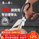 張小泉巨力多功能鍍鈦剪刀廚房剪專(zhuān)用不銹鋼鋒利雞骨剪剪烤肉雞鴨鵝骨頭 【強力升級款】鍍鈦廚房剪