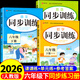 2026小學(xué)六年級下冊同步訓練語(yǔ)文數學(xué)英語(yǔ)全套配套人教版新教材課本練習冊練習題專(zhuān)項訓練小升初必刷題黃岡隨堂練一課一練正版黃岡小狀元作業(yè)本上冊 【3冊】語(yǔ)文+數學(xué)+英語(yǔ)同步訓練 下冊