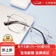 目戲（EYEPLAY）防藍光近視眼鏡輕盈鈦合金鏡腿眼鏡可選品牌鏡片眼鏡5040