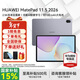 華為平板電腦MatePad 11.5 2026款高刷護眼全面屏學(xué)習平板 8+256GB 全網(wǎng)通 深空灰 官方標配+禮品【曬單送禮】