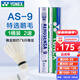 YONEX尤尼克斯羽毛球比賽專(zhuān)用球as9訓練yy12只裝 AS9 特選鵝毛 （2速） 1筒