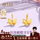 老鳳祥黃金耳釘女款足金999蝴蝶純金耳環(huán)生日情人節禮物送女朋友 足金蝴蝶耳釘【經(jīng)典品牌禮盒】 金重約0.5g